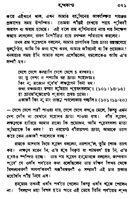 Ramayan